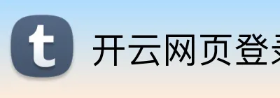 开云网页登录 logo